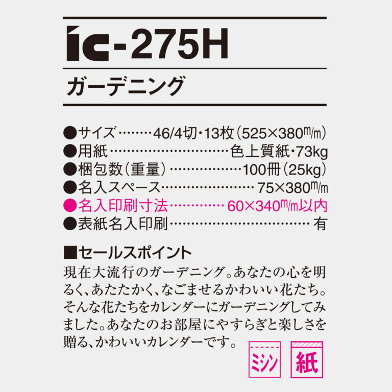 IC275H