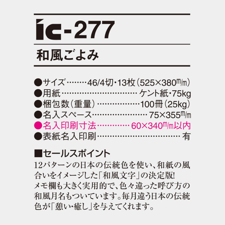 IC277