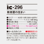 IC296