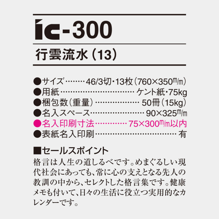 IC300