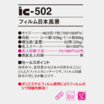 IC502