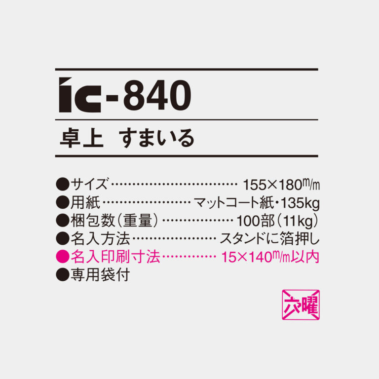 IC840