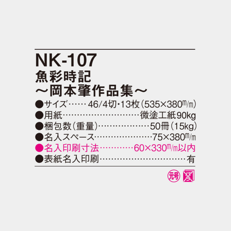 NK107