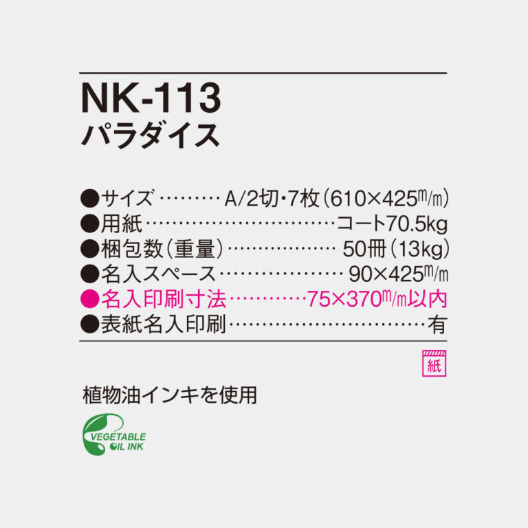 NK113