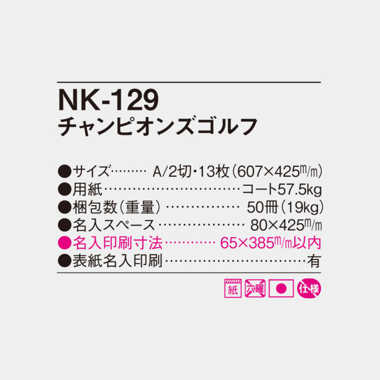 NK129