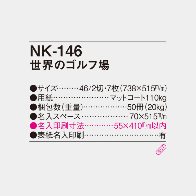 NK146