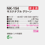 NK154