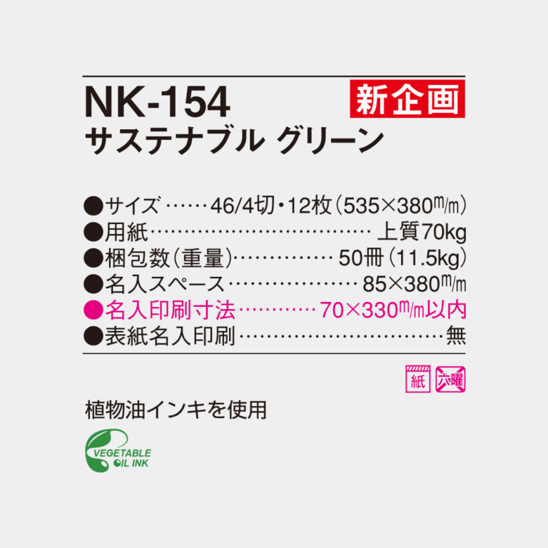 NK154
