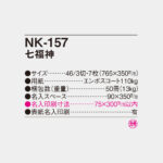 NK157