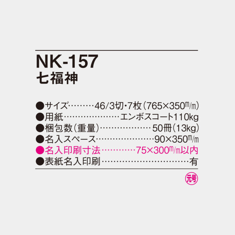 NK157