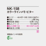 NK158