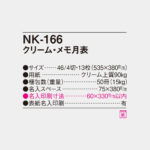 NK166