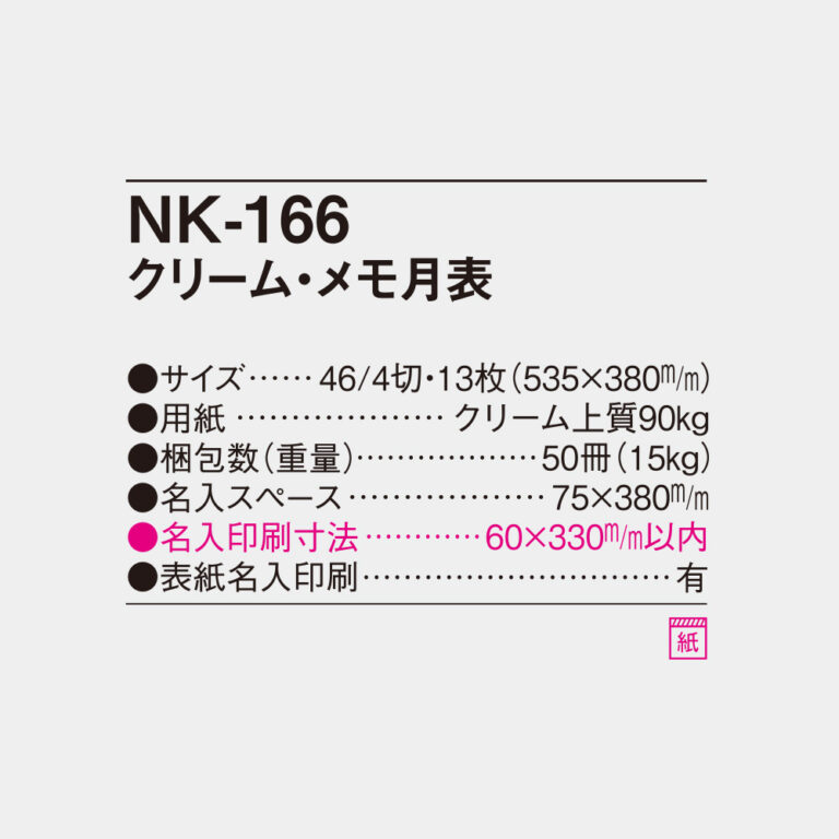 NK166