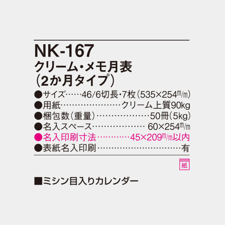 NK167