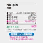 NK169