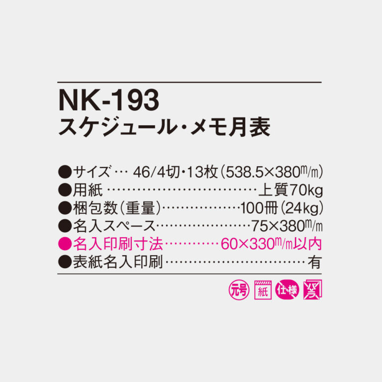NK193
