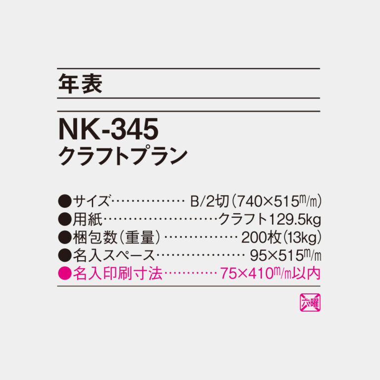 NK345