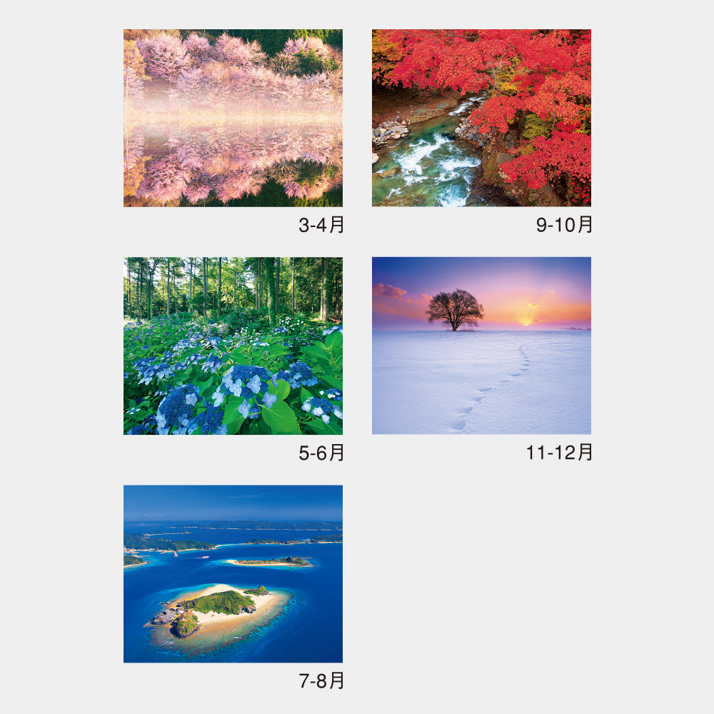 ＰＵＲＥ 〜心に残る日本風景〜 ｜2024年名入れカレンダーの印刷なら