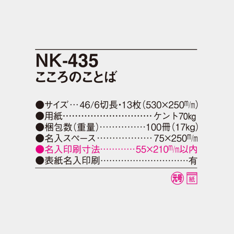NK435