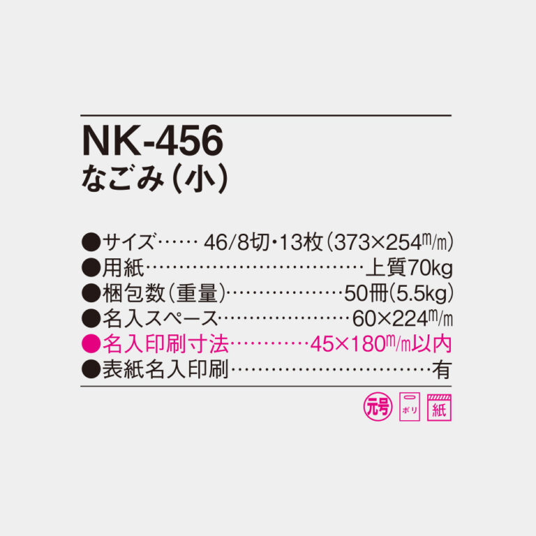 NK456