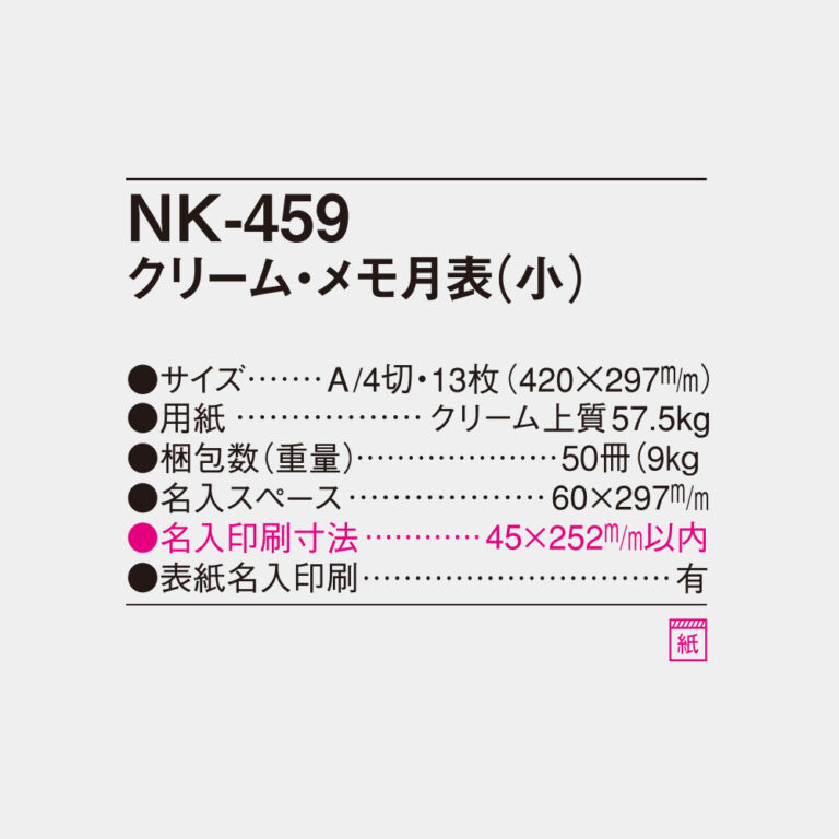 NK459