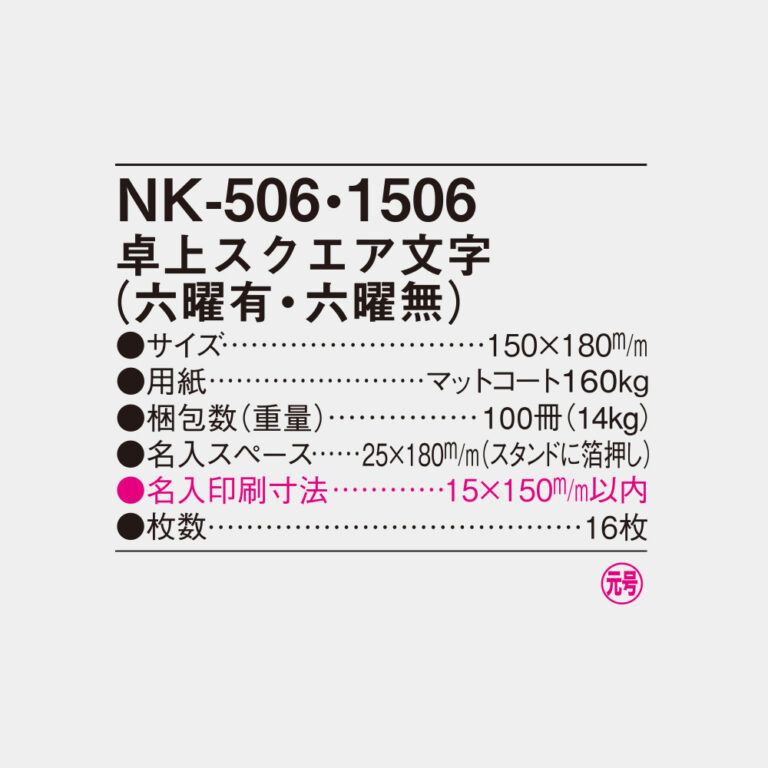 NK506