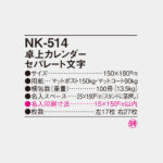 NK514