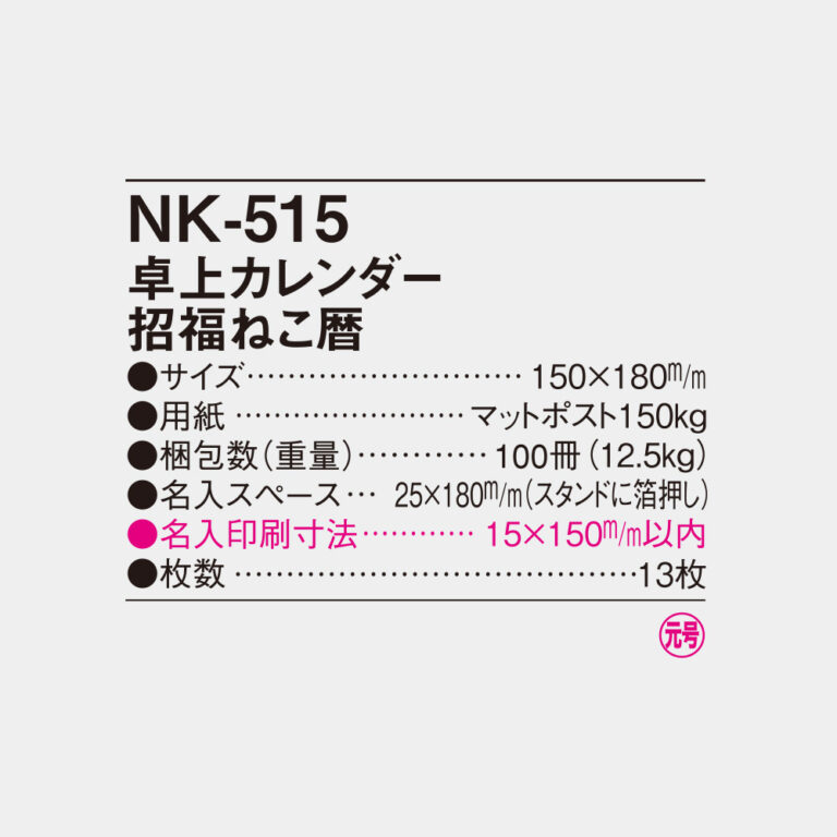 NK515