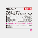 NK527