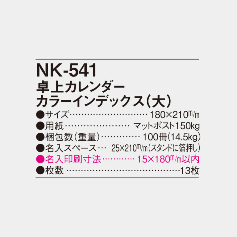 NK541