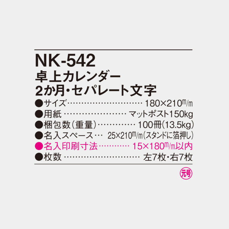 NK542