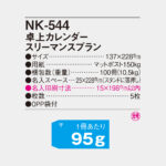 NK544