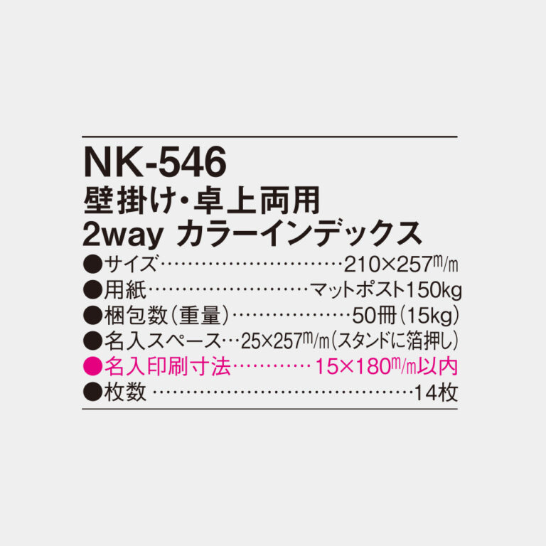 NK546
