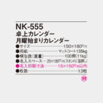 NK555