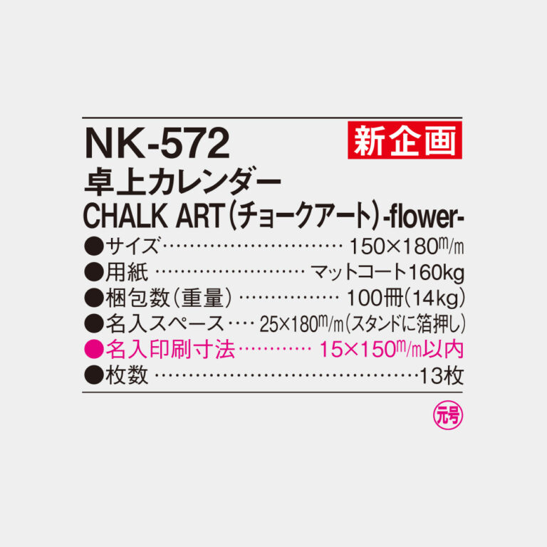 NK572