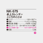 NK575