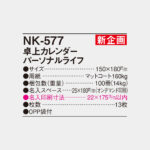 NK577
