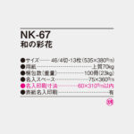 NK67