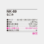 NK69
