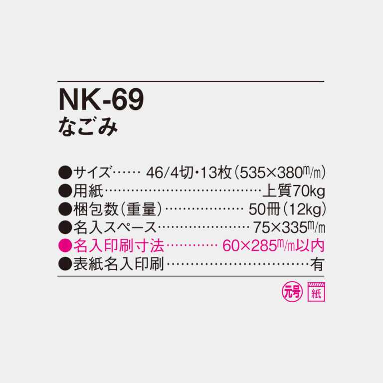 NK69