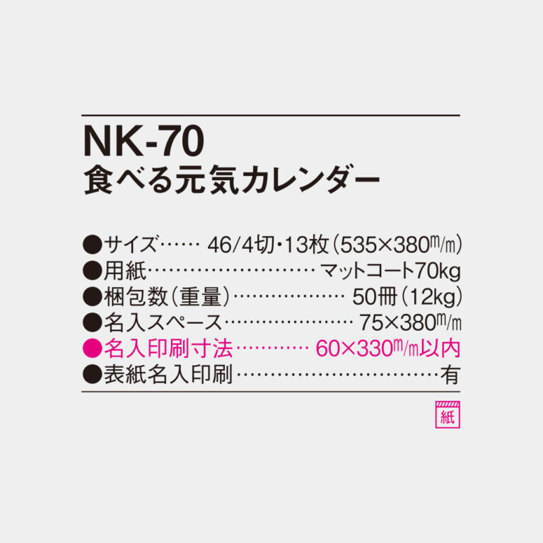 NK70