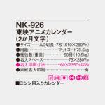 NK926