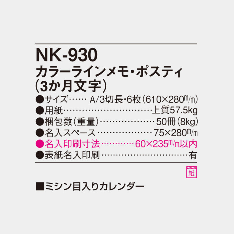 NK930