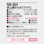 SB354