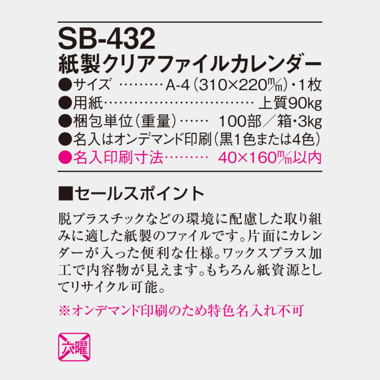 SB432