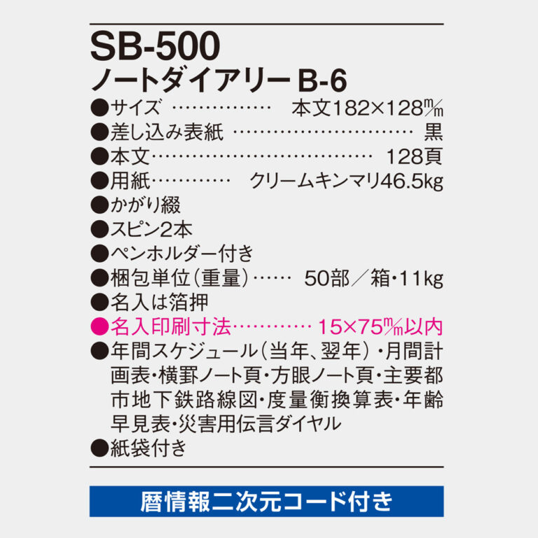SB500
