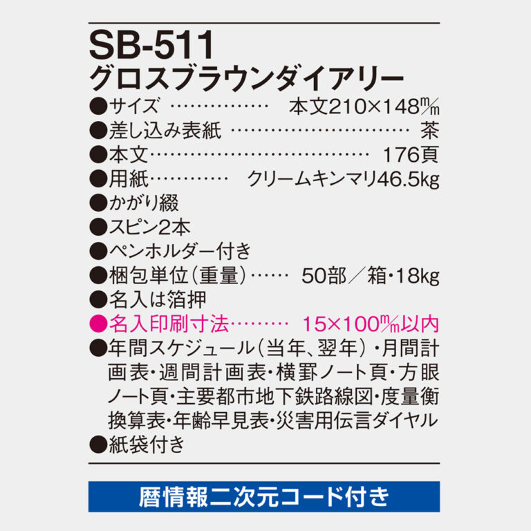SB511