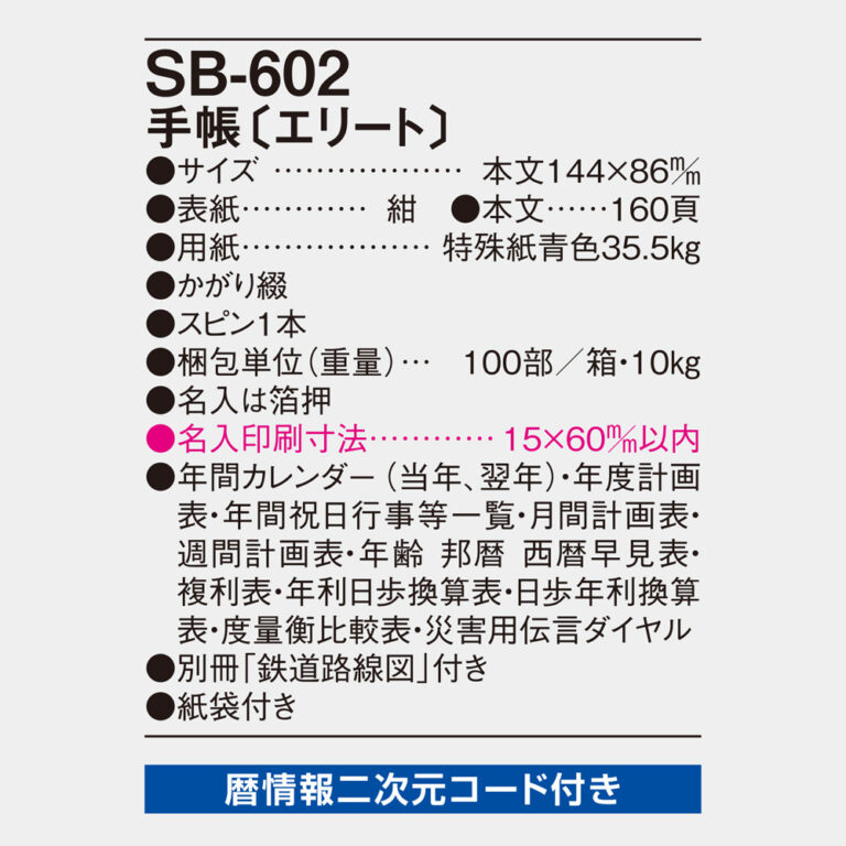 SB602