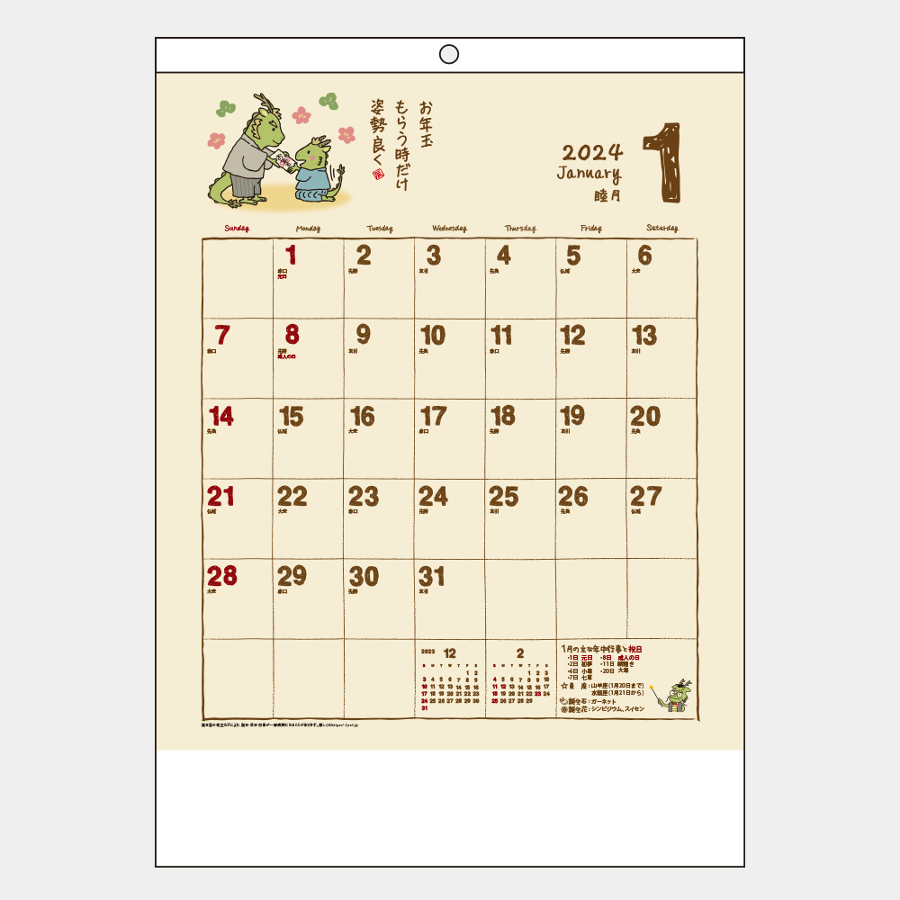 SG248 マーキングカレンダー ～りゅうのすけと過ごす２０２４年～  ｜名入れ商品の総合通販サイト