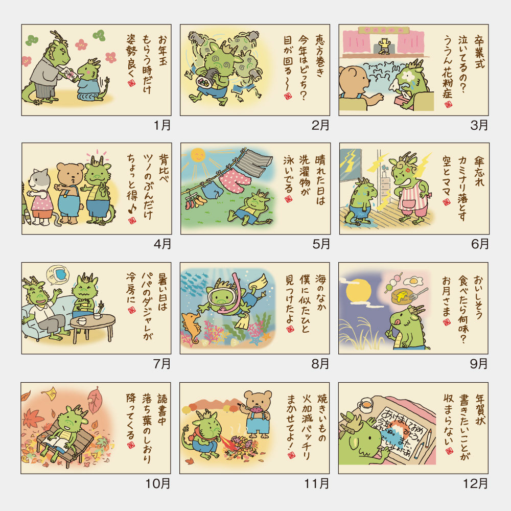SG248 マーキングカレンダー ～りゅうのすけと過ごす２０２４年～  ｜名入れ商品の総合通販サイト